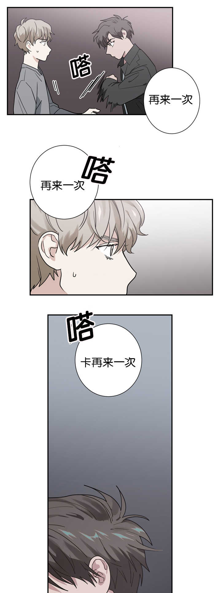 复出演练漫画,第11章：犯人4图