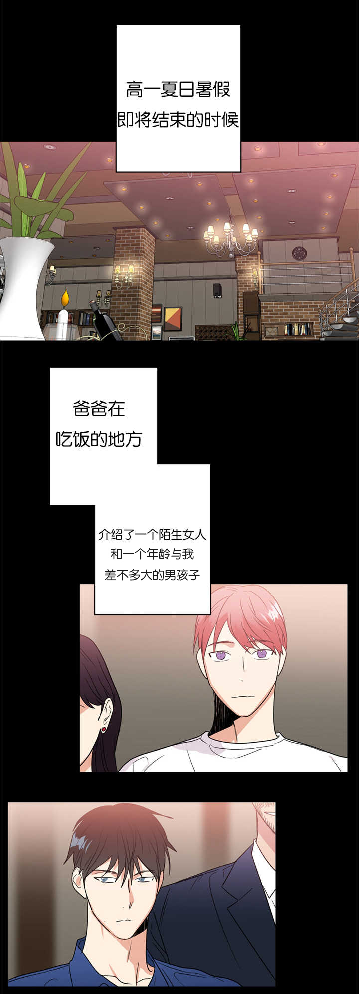 复出演练漫画,第36章：从何说起4图