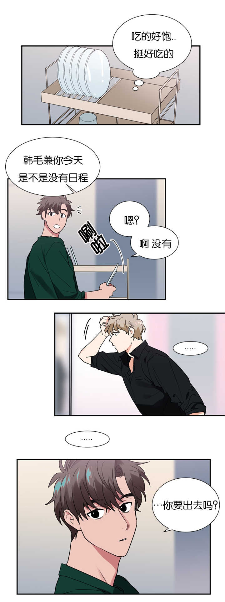 复出演练漫画,第19章：不喜欢3图