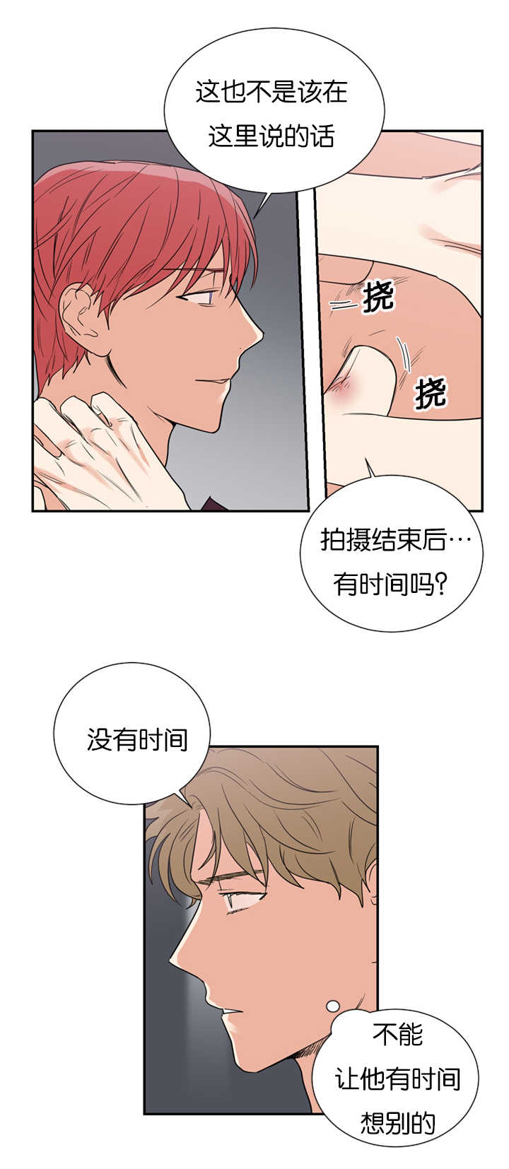 复出演练漫画,第35章：在意我吗5图