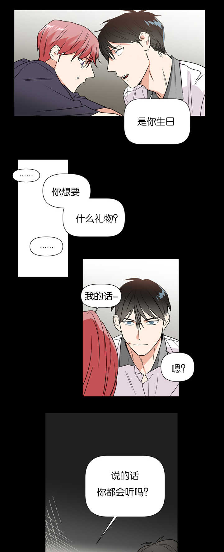 复出演练漫画,第37章：重组家庭3图