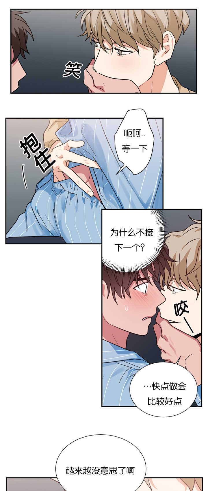 复出演练漫画,第16章：是演技还是真情4图