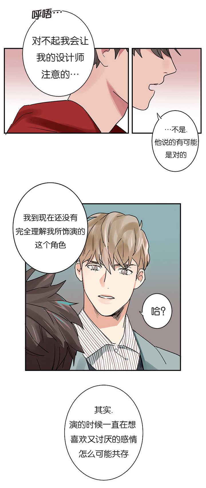 复出演练漫画,第1章：同居4图