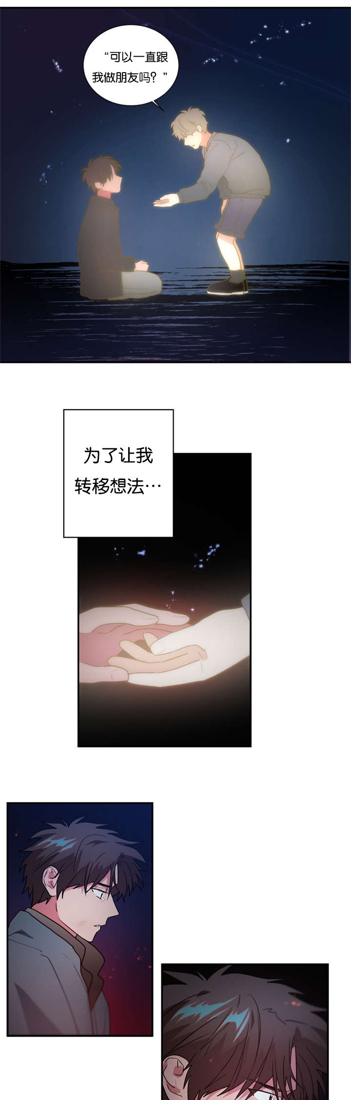 复出演练漫画,第47章：哥哥5图