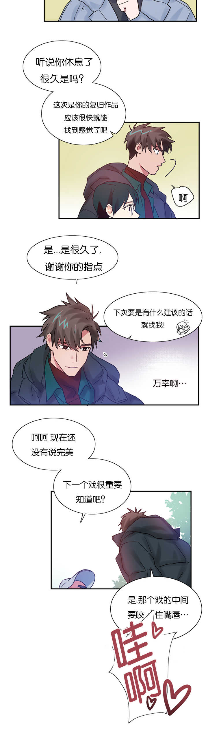 复出演练漫画,第4章：草莓蛋糕1图