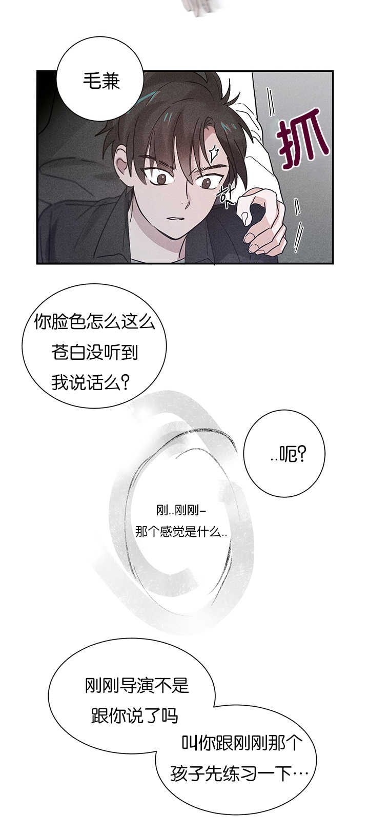 复出演练漫画,第5章：创伤后遗症5图