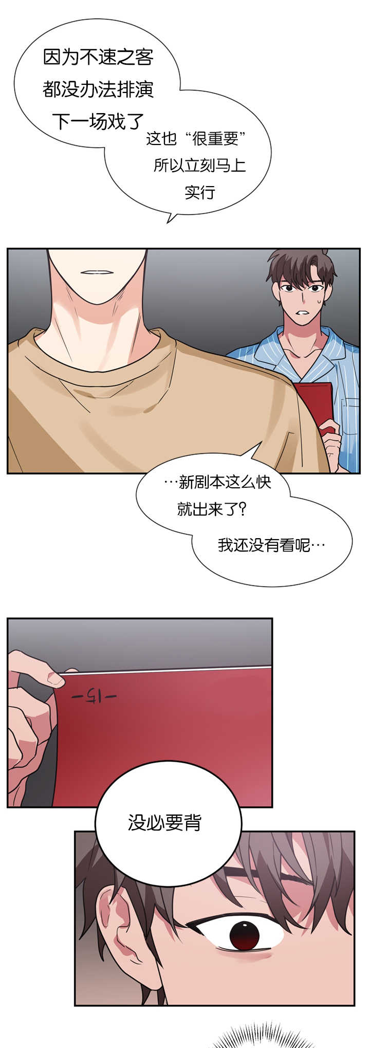 复出演练漫画,第15章：演员不分场地1图