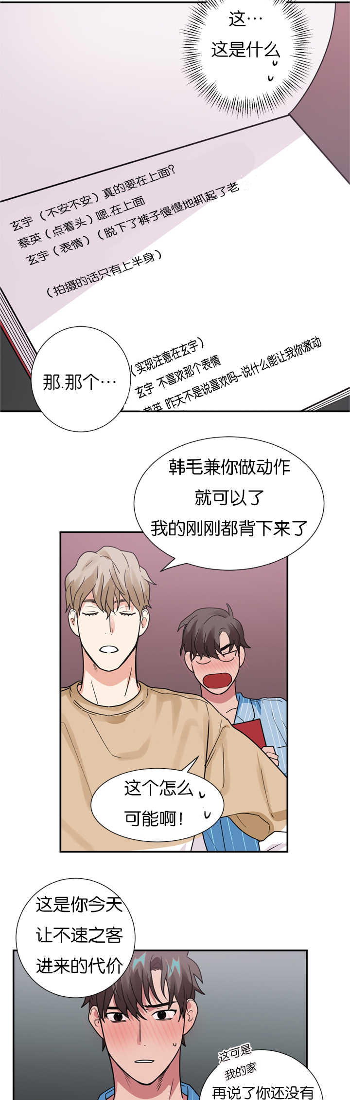 复出演练漫画,第15章：演员不分场地2图