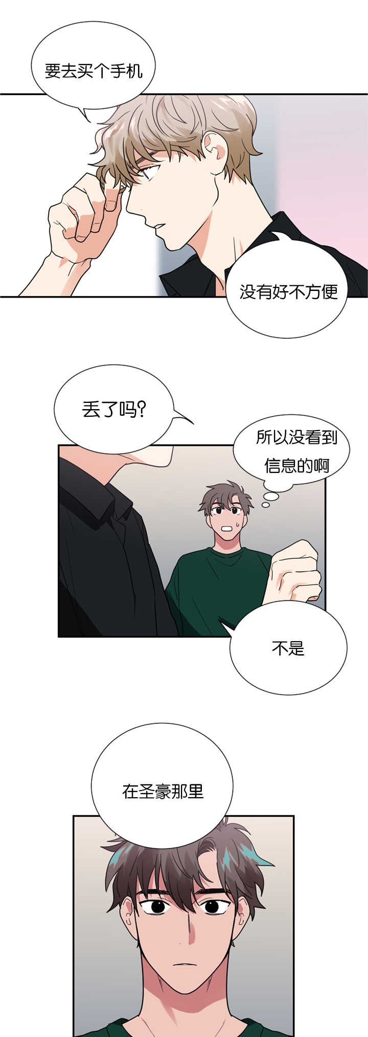 复出演练漫画,第19章：不喜欢4图