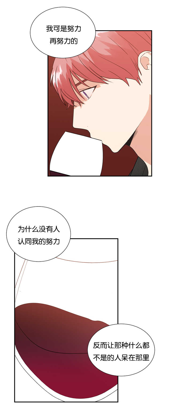 复出演练漫画,第24章：心里的想法3图