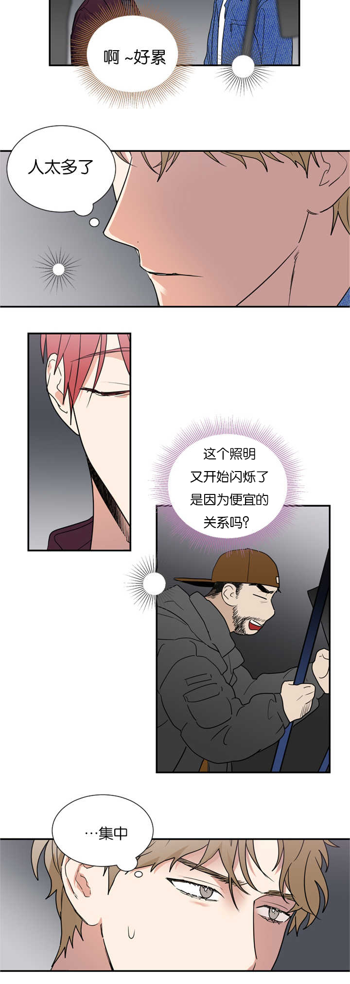 复出演练漫画,第35章：在意我吗4图