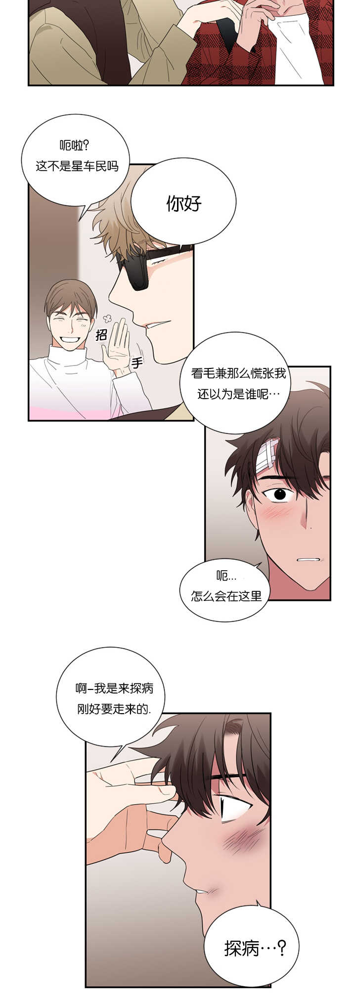 复出演练漫画,第32章：怀疑他2图