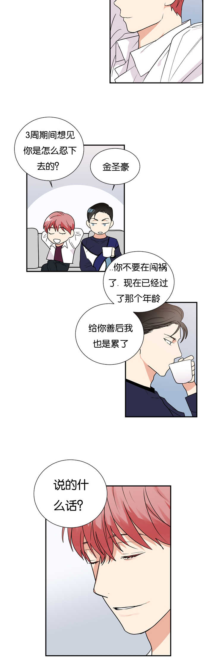 复出演练漫画,第29章：被发现怎么办3图