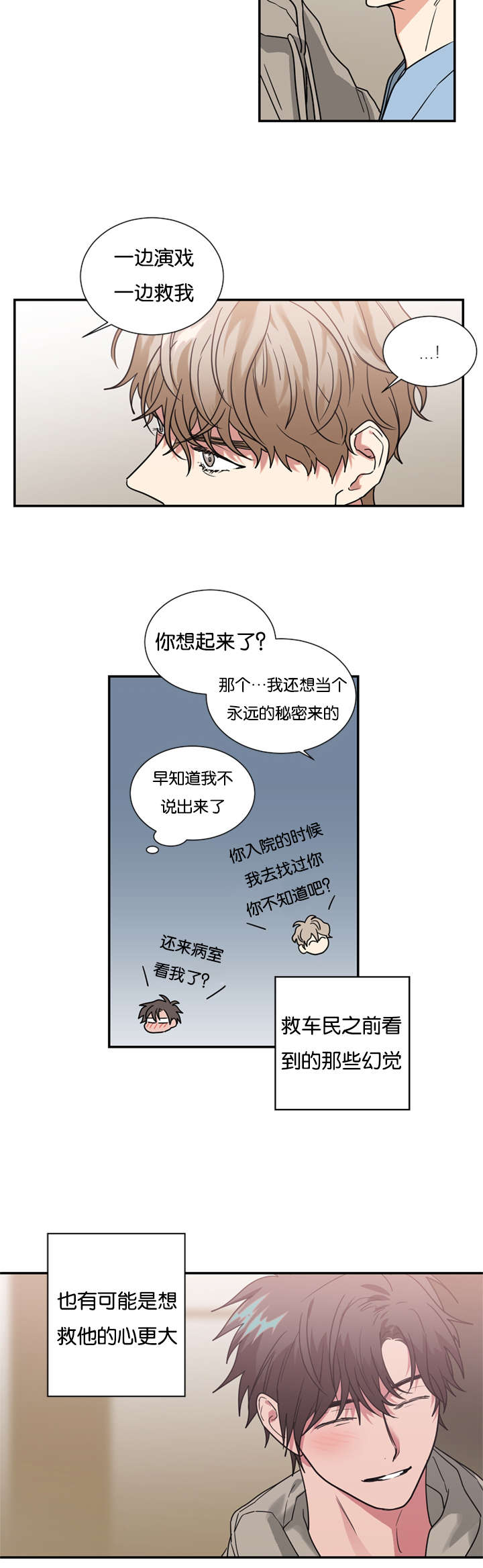 复出演练漫画,第48章：是为了救我吗5图
