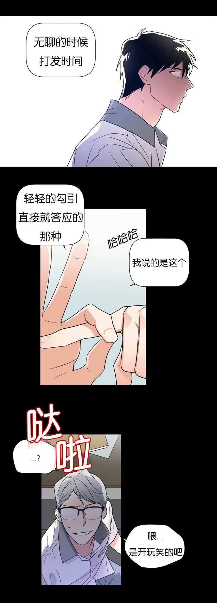 复出演练漫画,第38章：我们是一样的人2图