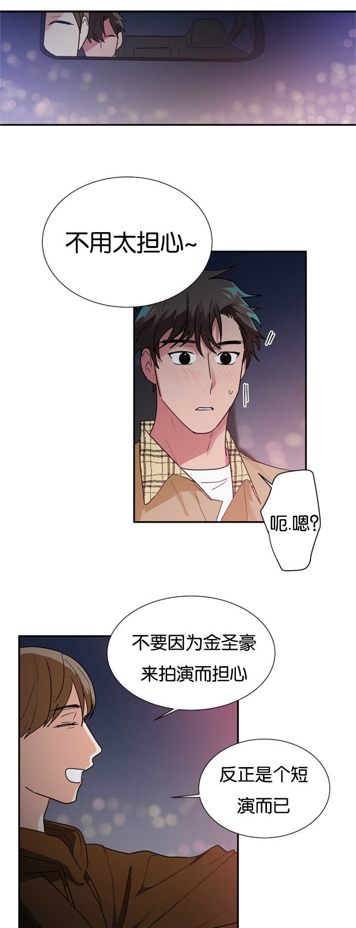 复出演练漫画,第23章：现在不同了1图