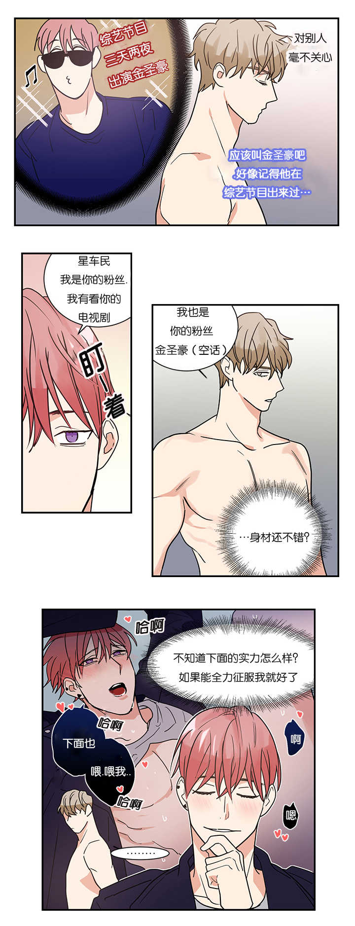 复出演练漫画,第13章：不是那种关系5图