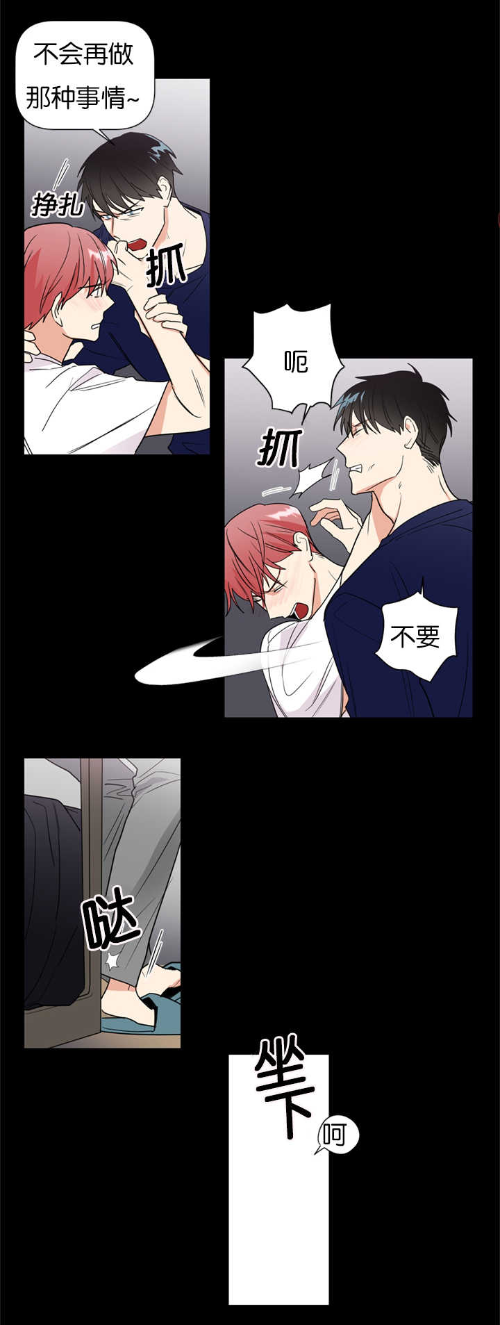 复出演练漫画,第39章：只有我能理解你2图