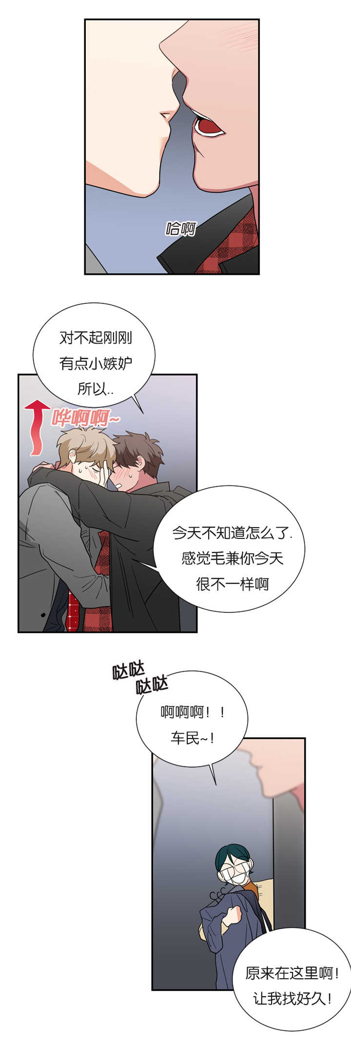 复出演练漫画,第35章：在意我吗4图