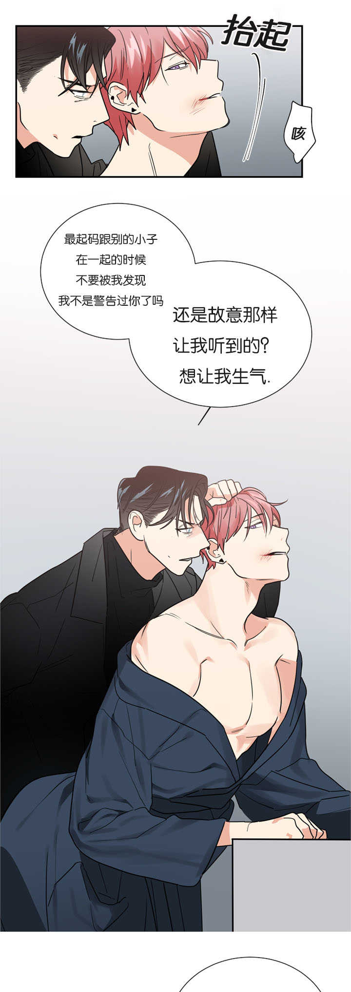 复出演练漫画,第17章：跟他一样2图
