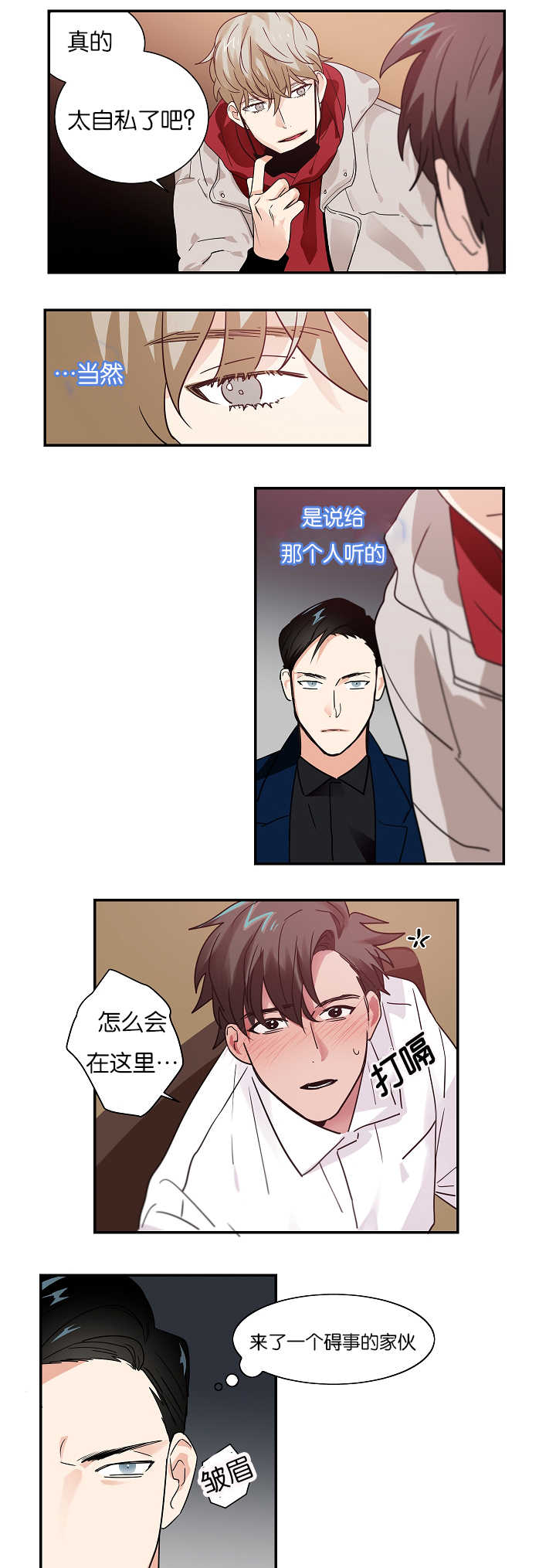 复出演练漫画,第7章：难以解释1图