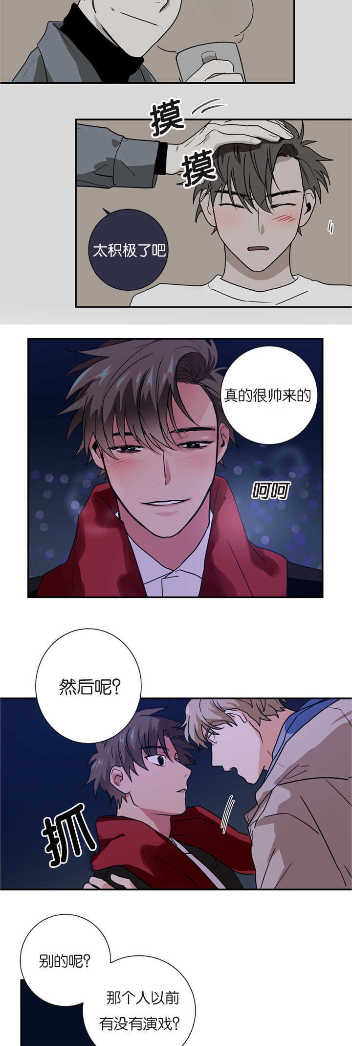 复出演练漫画,第8章：是在嫉妒吗3图