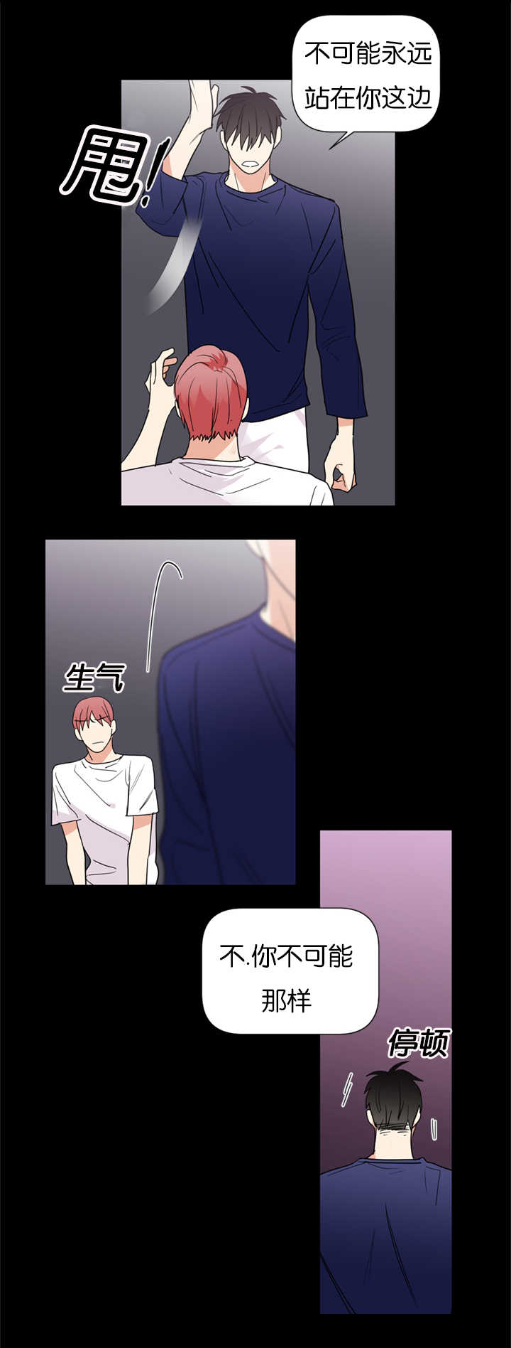 复出演练漫画,第39章：只有我能理解你2图