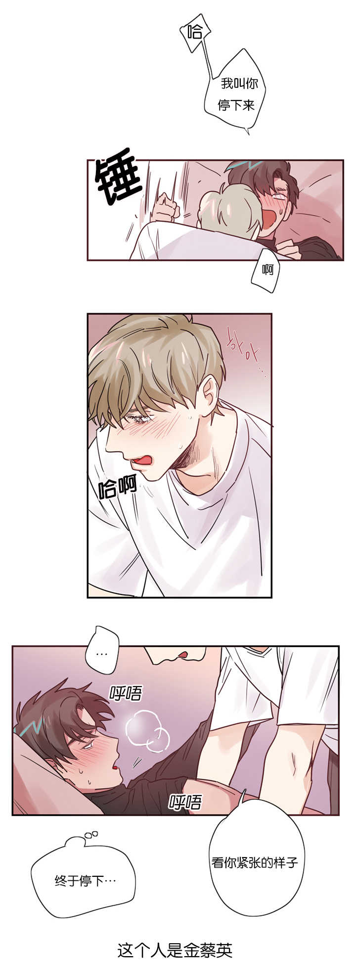 复出演练漫画,第3章：恋爱契约书3图