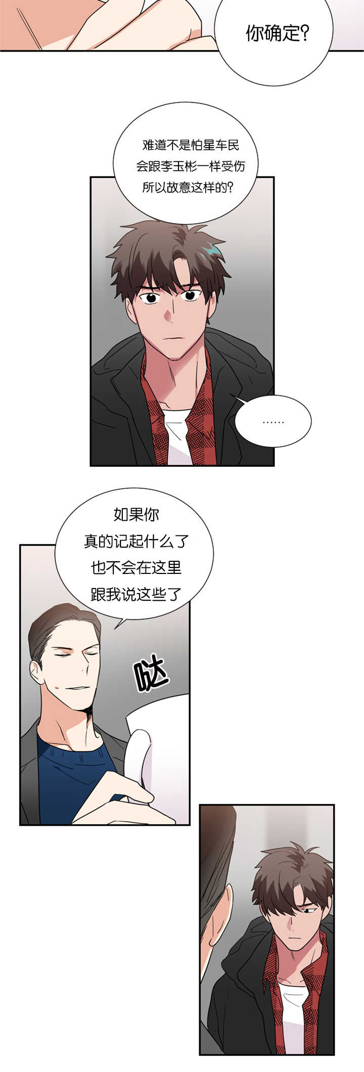 复出演练漫画,第36章：从何说起2图