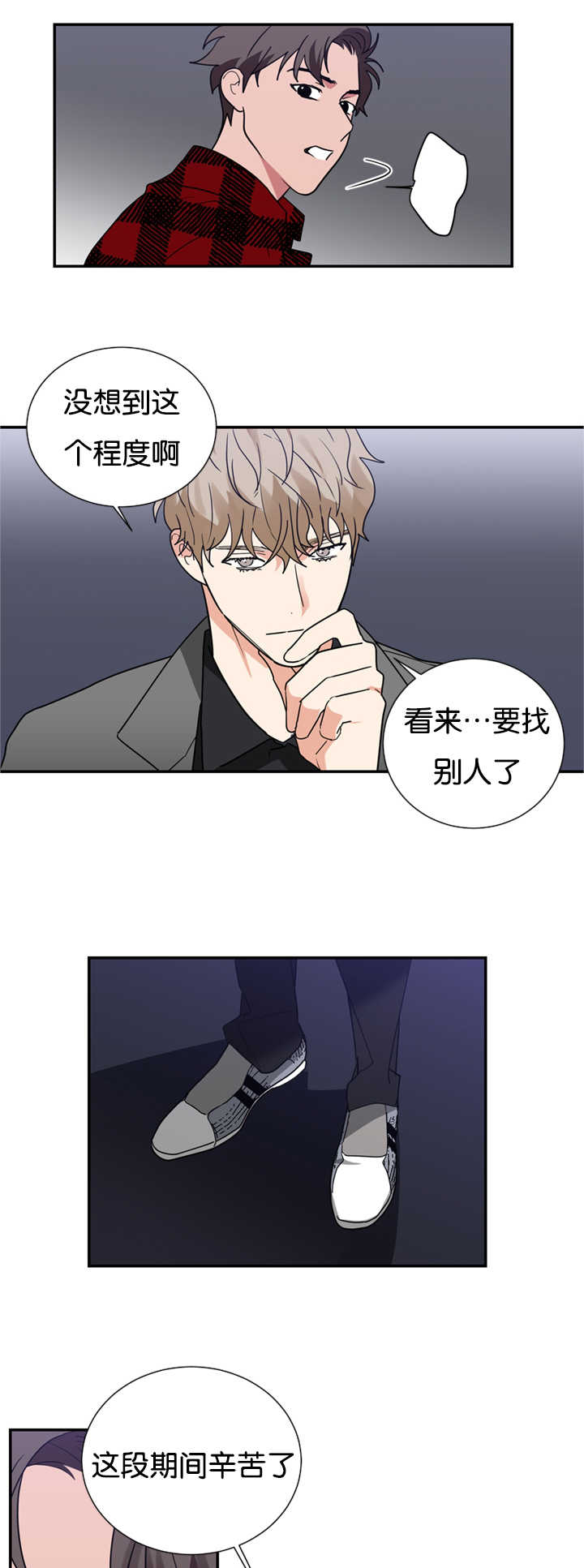 复出演练漫画,第21章：给我五分钟的时间4图