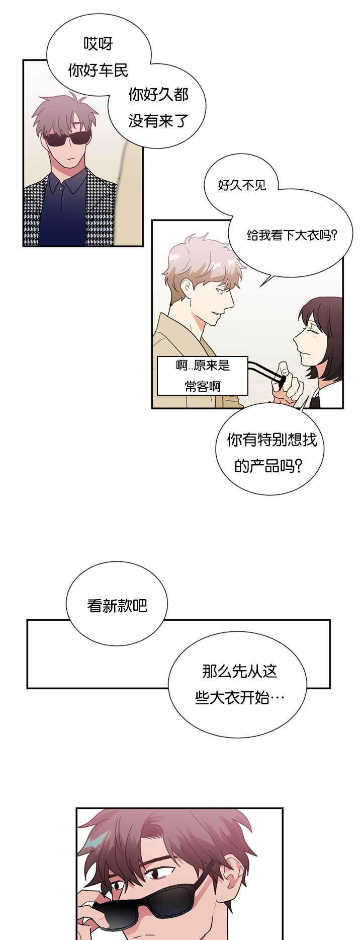 复出演练漫画,第26章：买衣服4图