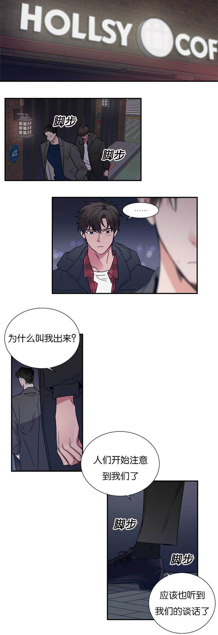 复出演练漫画,第40章：是他干的吗4图