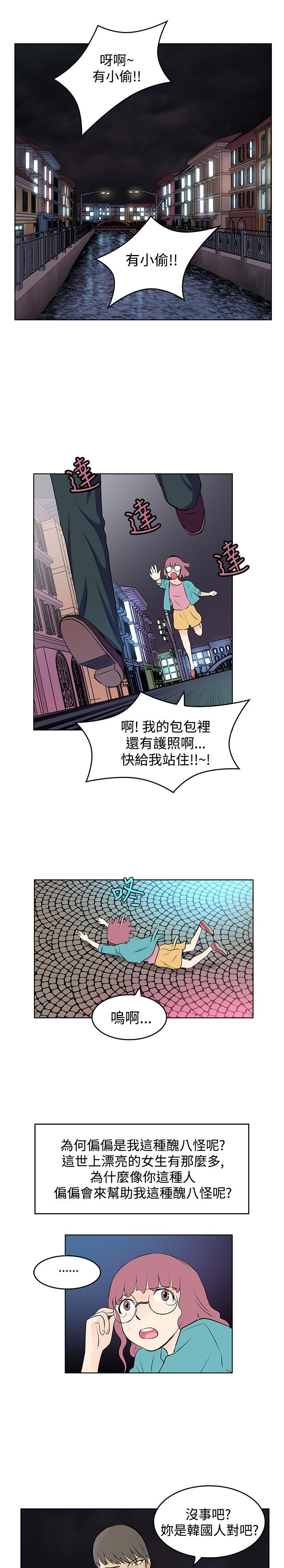 明星厨师节目漫画,第9章：出差1图