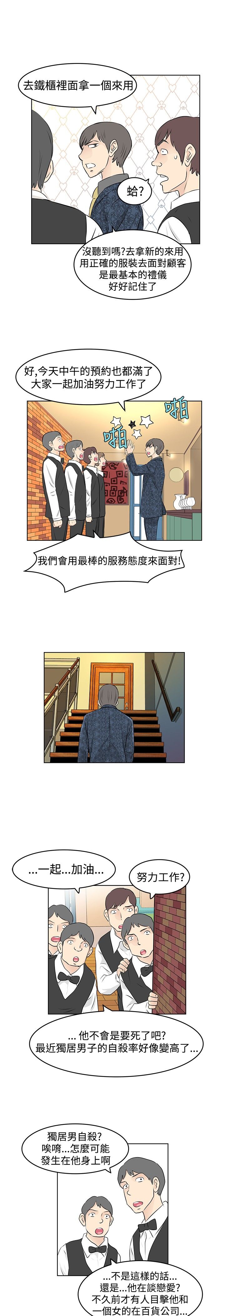 明星大侦探第九季免费观看完整版漫画,第15章：求职3图