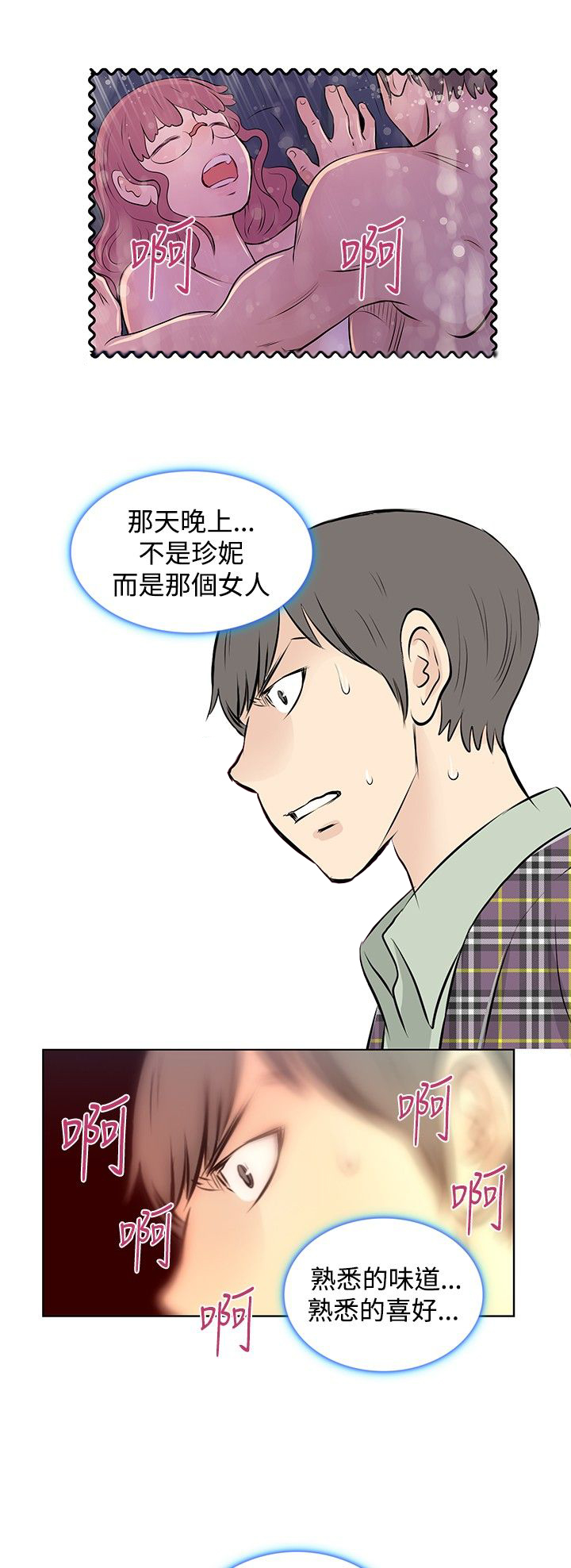明星大厨漫画,第35章：阴谋2图