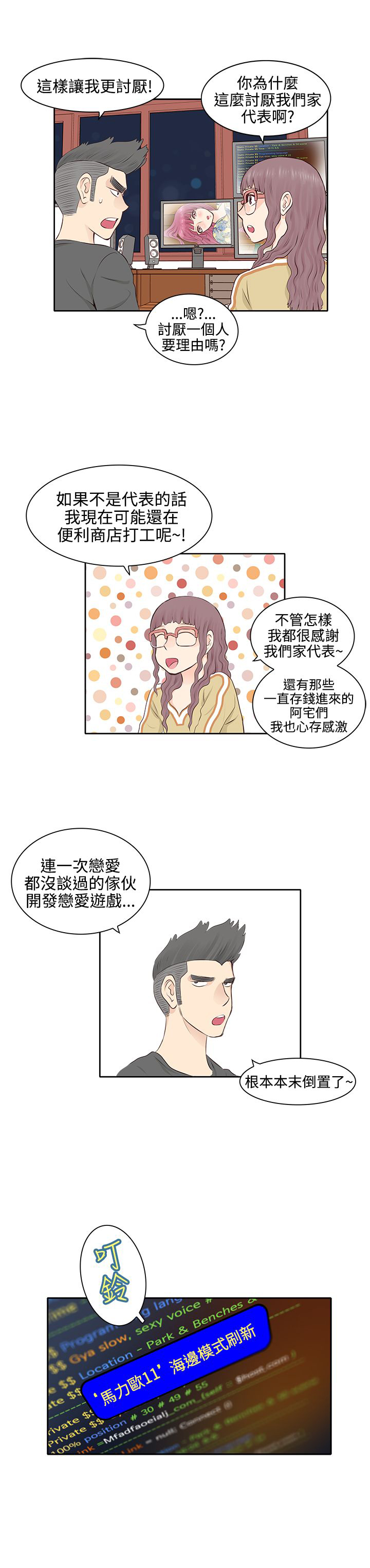 明星大厨漫画,第3章：感情观4图