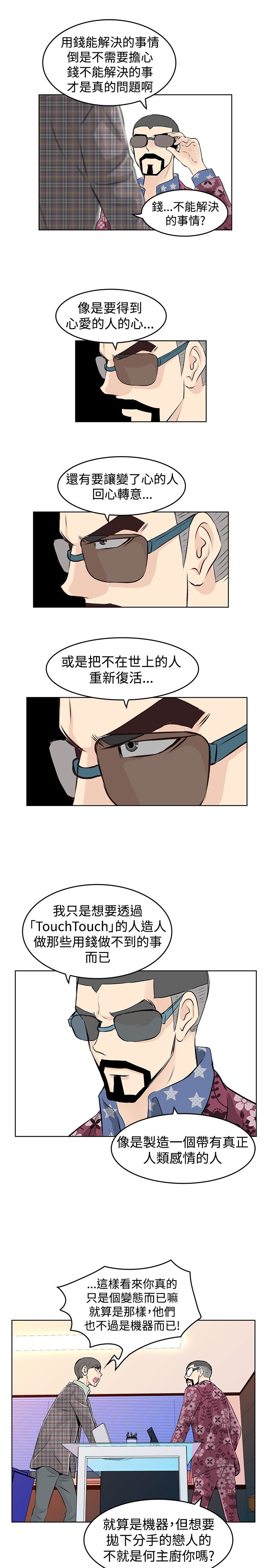 明星厨师节目漫画,第35章：阴谋1图