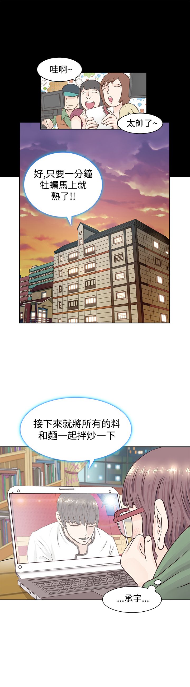 明星大厨3下载安装漫画,第1章：大厨4图
