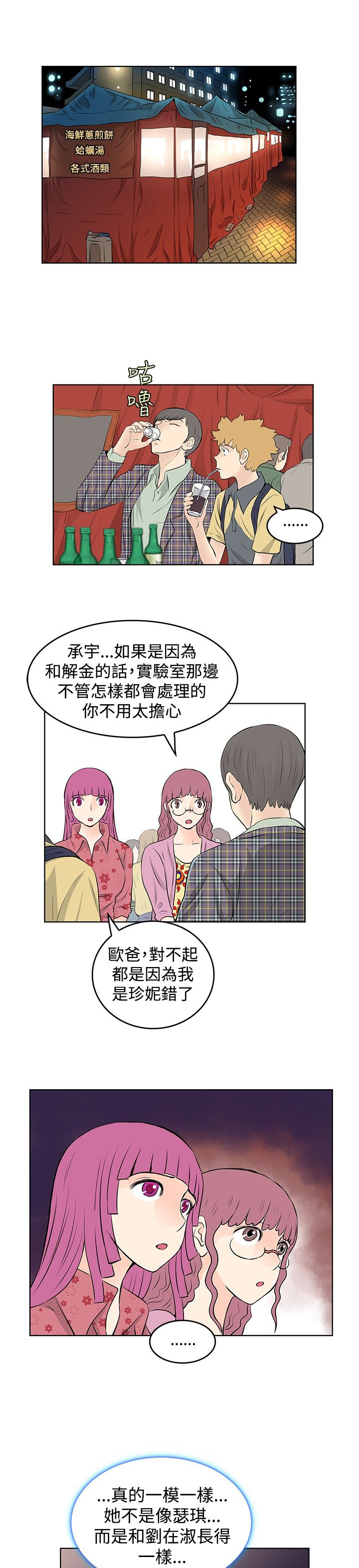 明星大厨漫画,第38章：改变3图