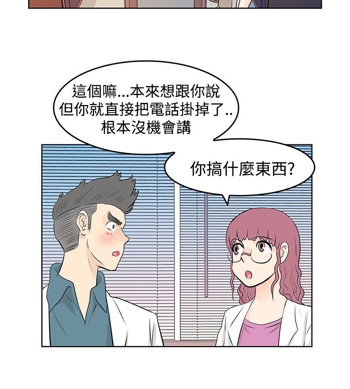 明星大厨漫画,第16章：汇报4图