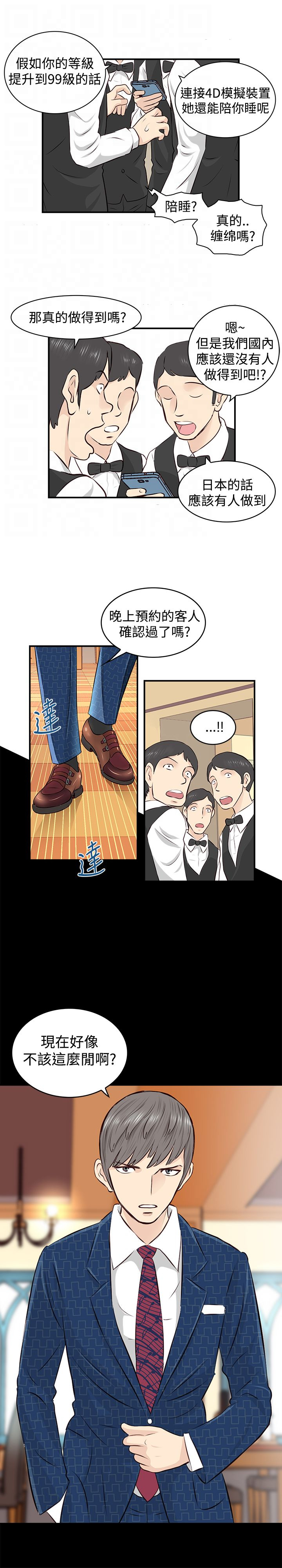 明星大厨漫画,第2章：touch1图