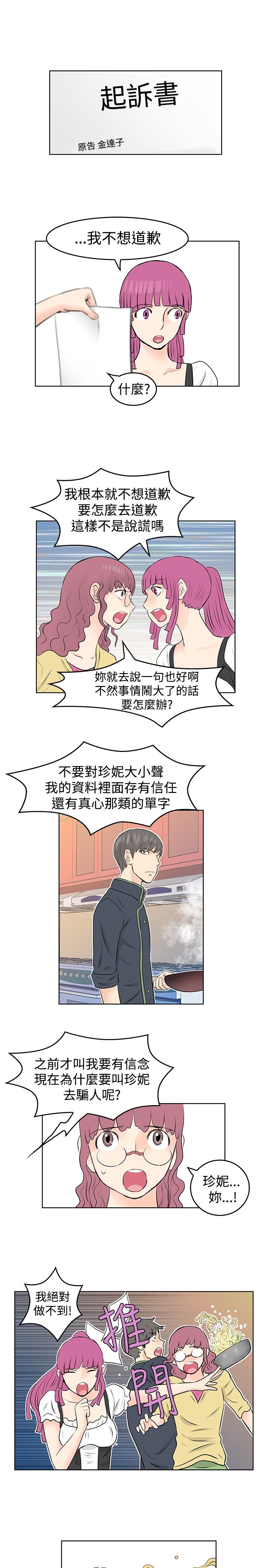 明星大厨漫画,第32章：起诉3图