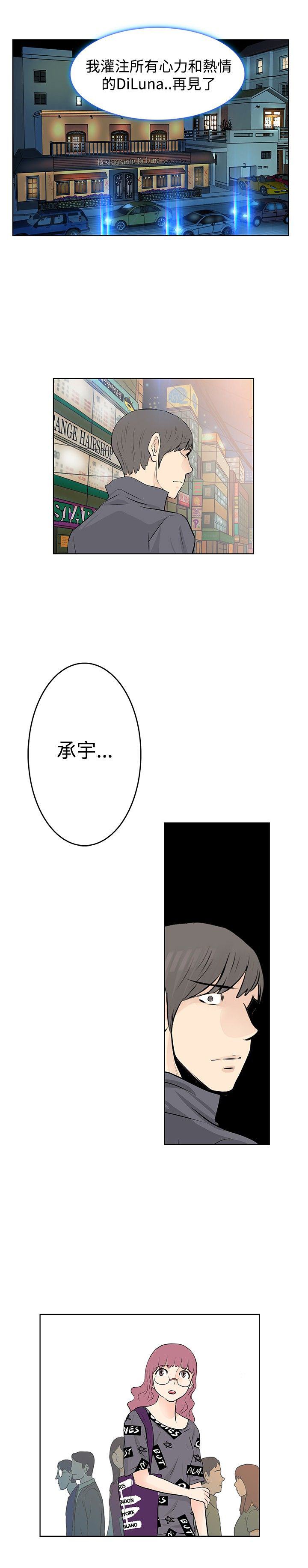 明星大厨有哪几位漫画,第44章：放下4图