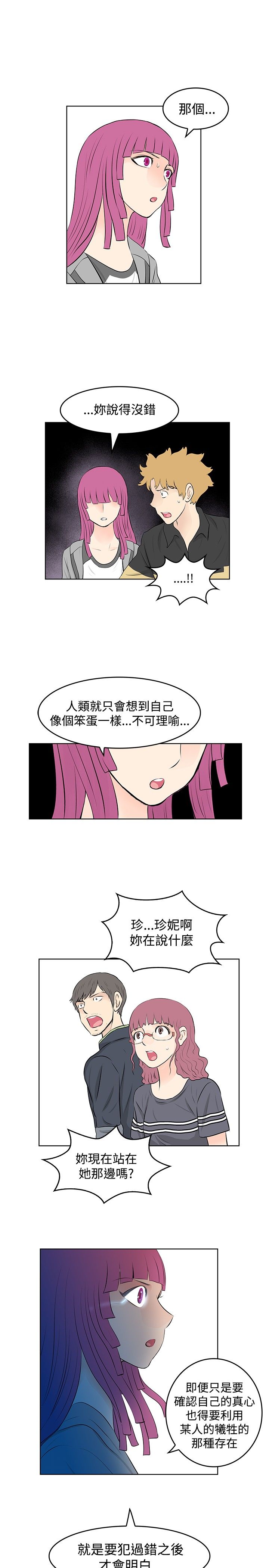 明星大厨最新版漫画,第47章：珍妮的决定2图