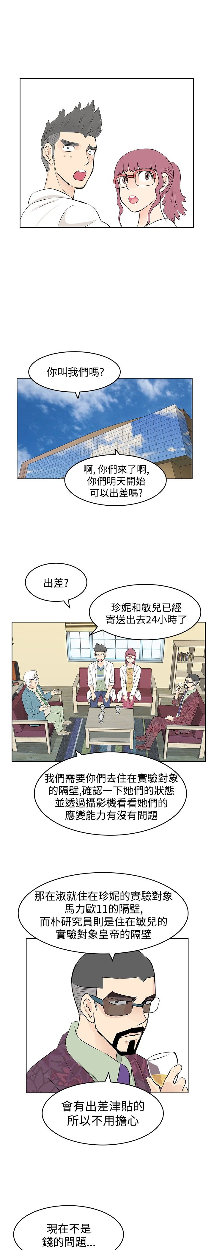 明星大厨2游戏下载漫画,第9章：出差3图