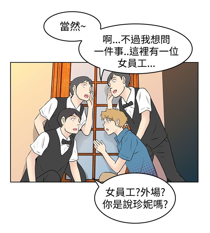 明星厨师节目漫画,第31章：交往4图