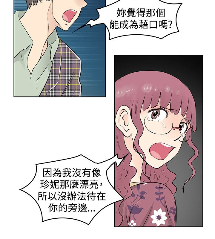 明星大厨漫画,第34章：道歉4图