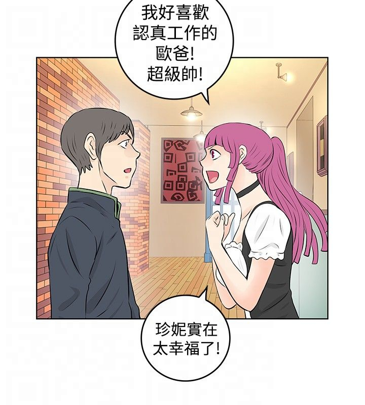 明星厨师节目漫画,第31章：交往1图