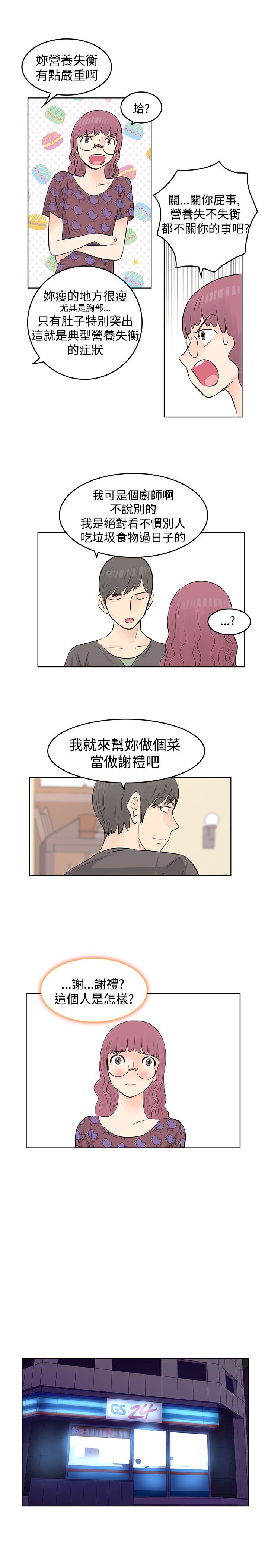 明星大厨漫画,第19章：出走1图