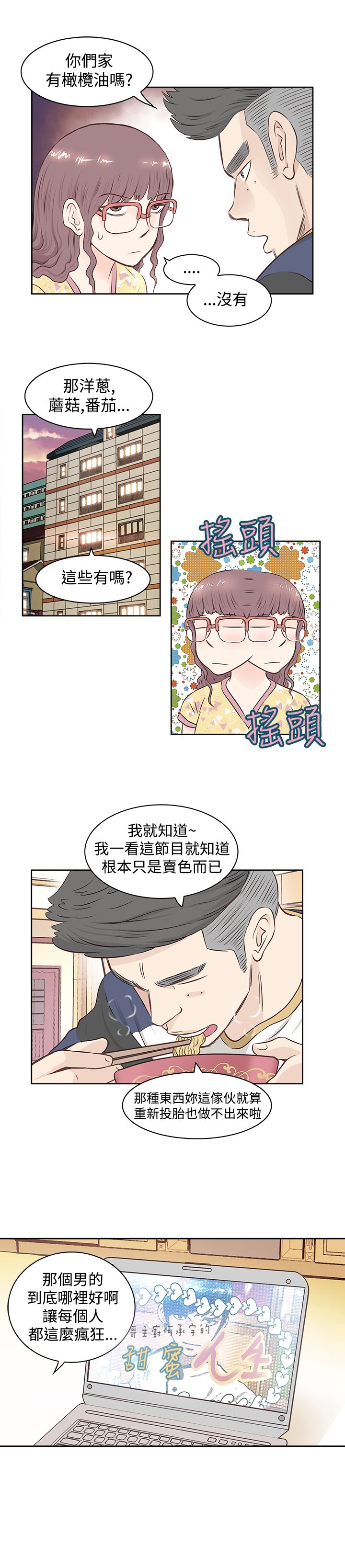 明星厨师节目漫画,第1章：大厨3图